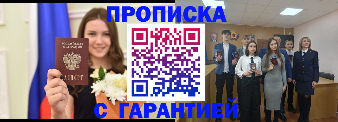 прописка в Лянторе