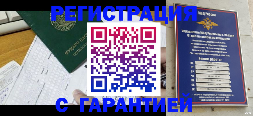 прописка гарантия в Лянторе